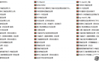 UG加工中心cnc三轴四轴五轴后处理下载