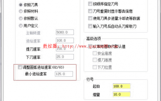 Mastercam任意刀路任意位置速度调整