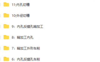 UG8.0数控车怎么编程？UG数控车床电脑软件编程视频教程