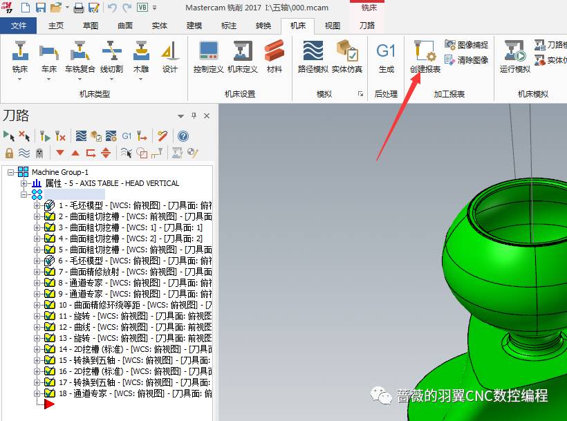 mastercam设计图案,mastercam模型图 mastercam加工报表大杂烩