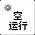 华中世纪星HNC21M数控加工中心CNC系统操作面板按钮是什么意思？ 华中加工中心 第114张